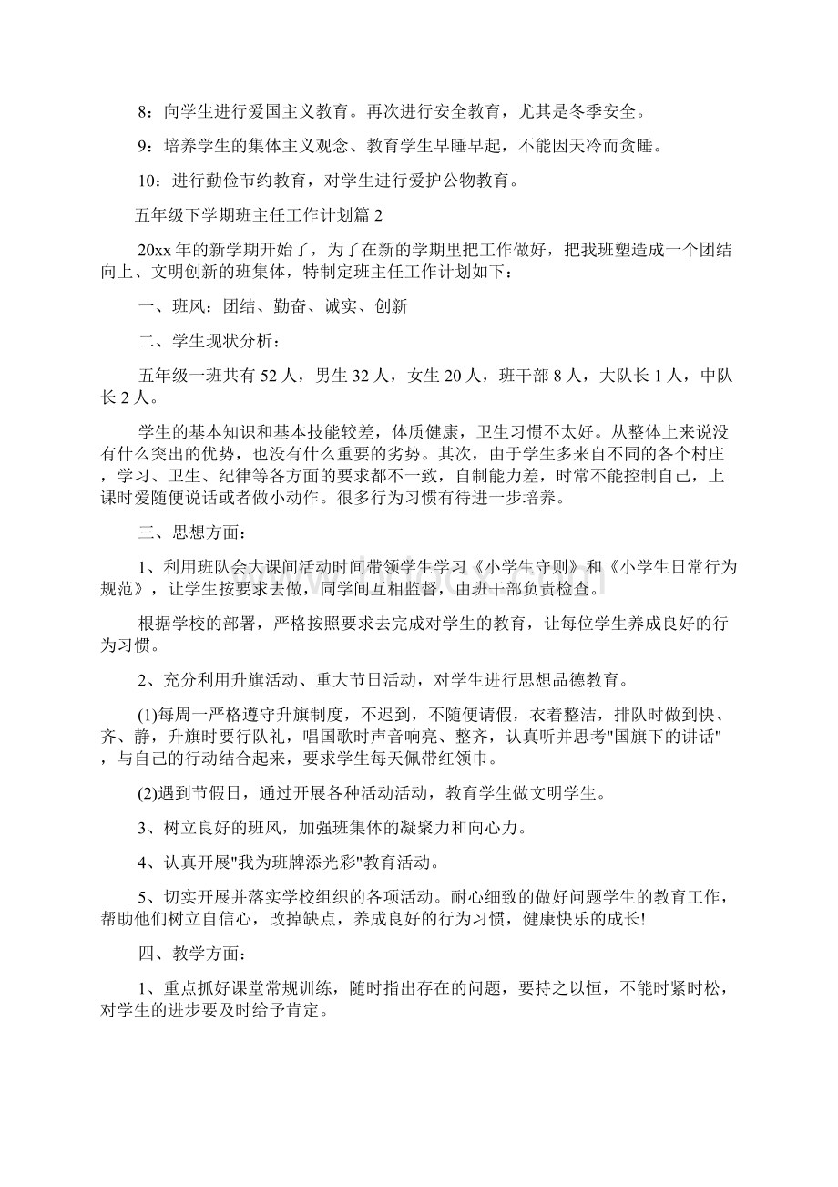 五年级下学期班主任工作计划范文.docx_第3页