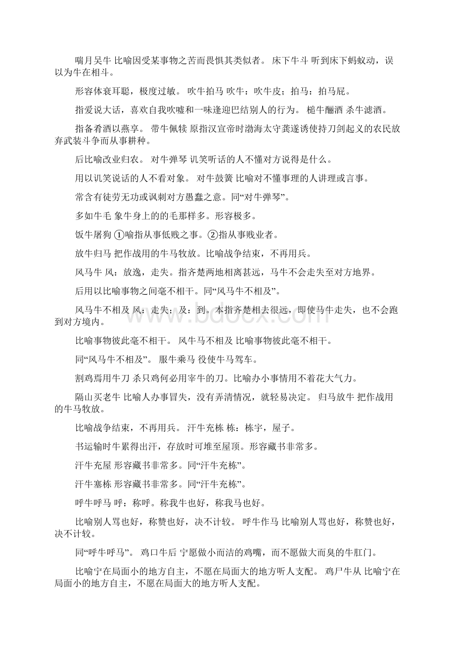 四字成语牛什么什么文什么.docx_第3页