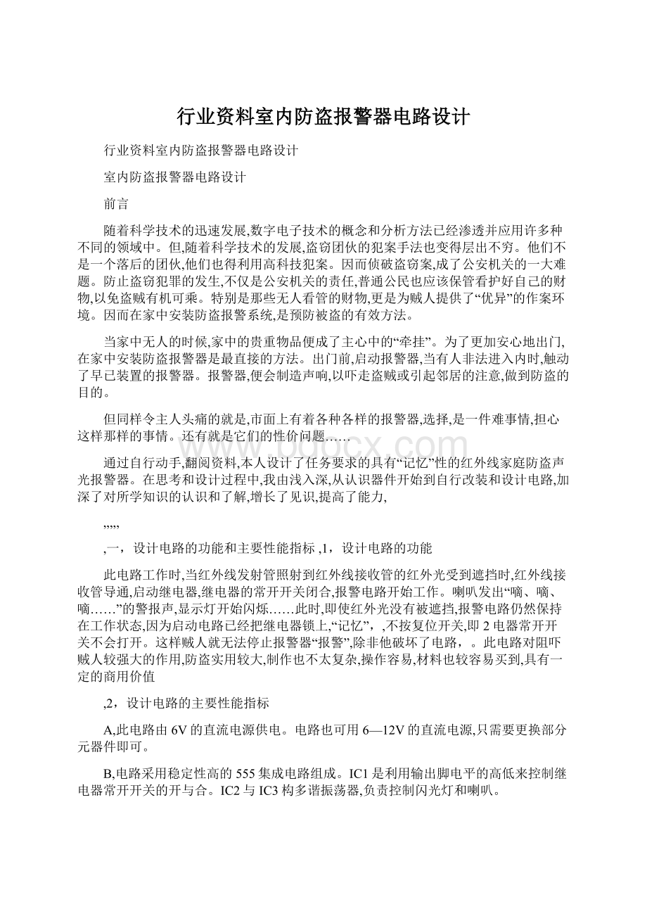 行业资料室内防盗报警器电路设计Word格式.docx