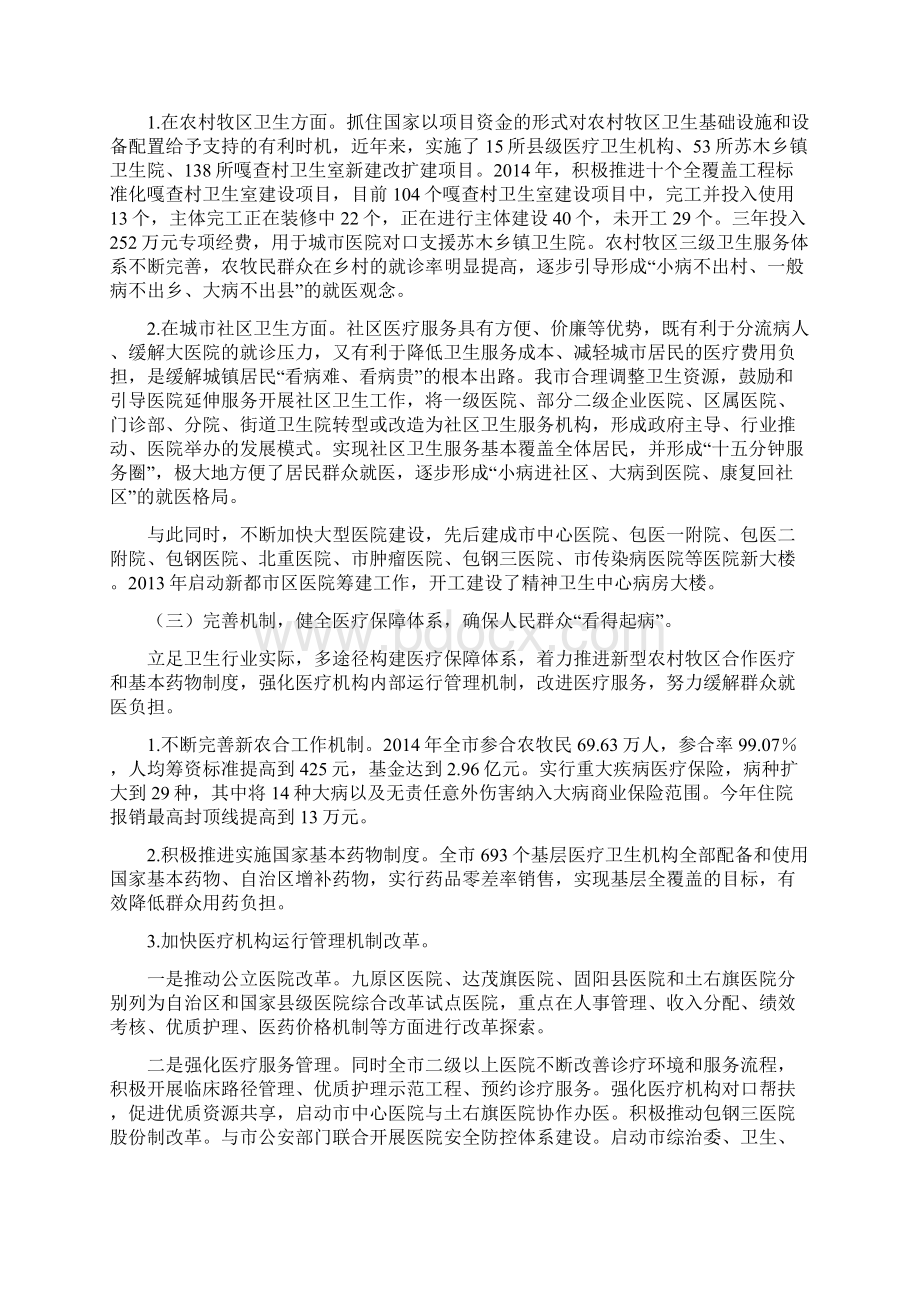 医药卫生体制改革调研报告Word文档下载推荐.docx_第2页