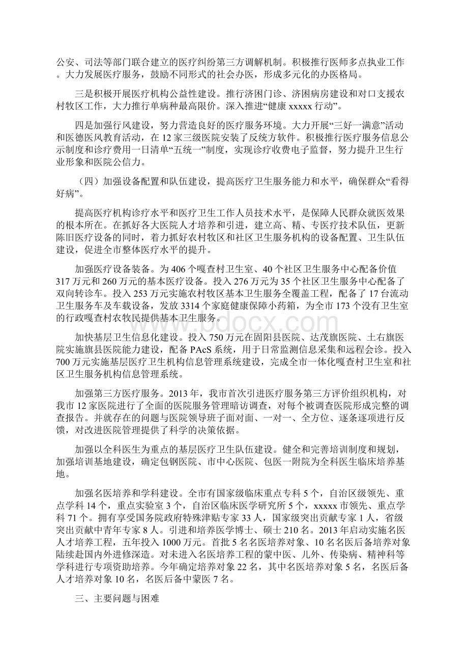 医药卫生体制改革调研报告Word文档下载推荐.docx_第3页