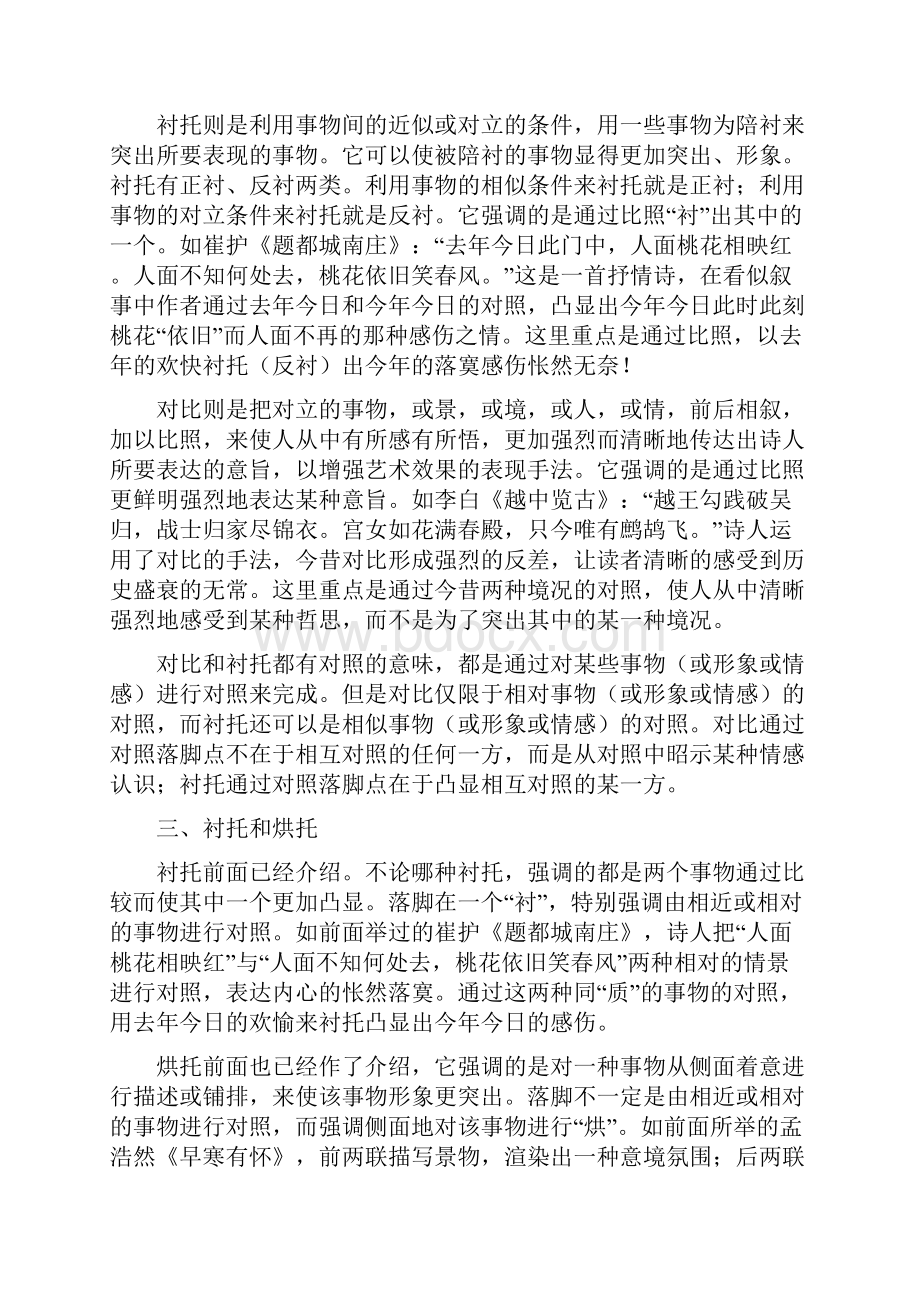 表现手法和修辞的区别总结.docx_第2页