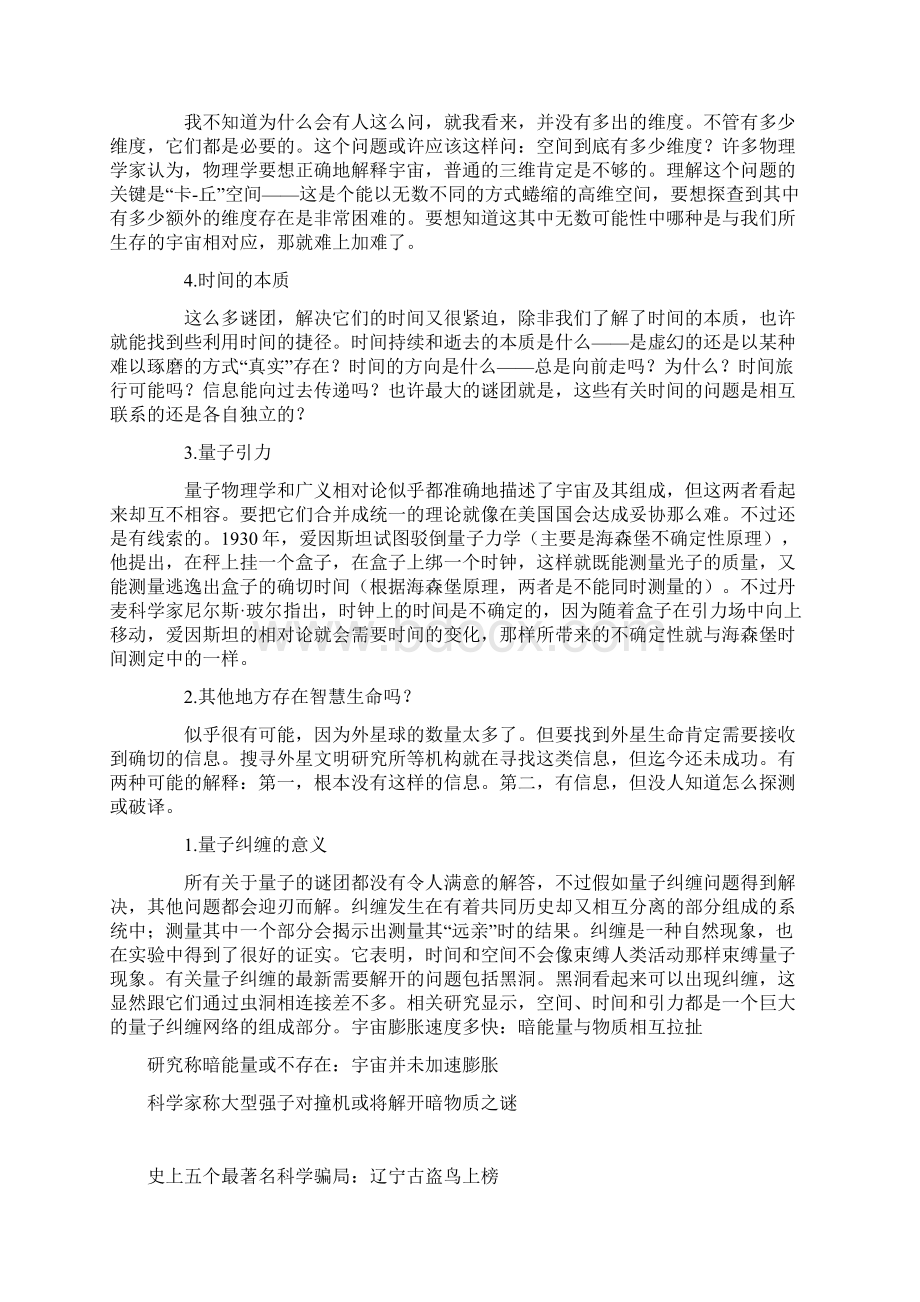 21世纪十大待解科学谜团Word格式.docx_第2页