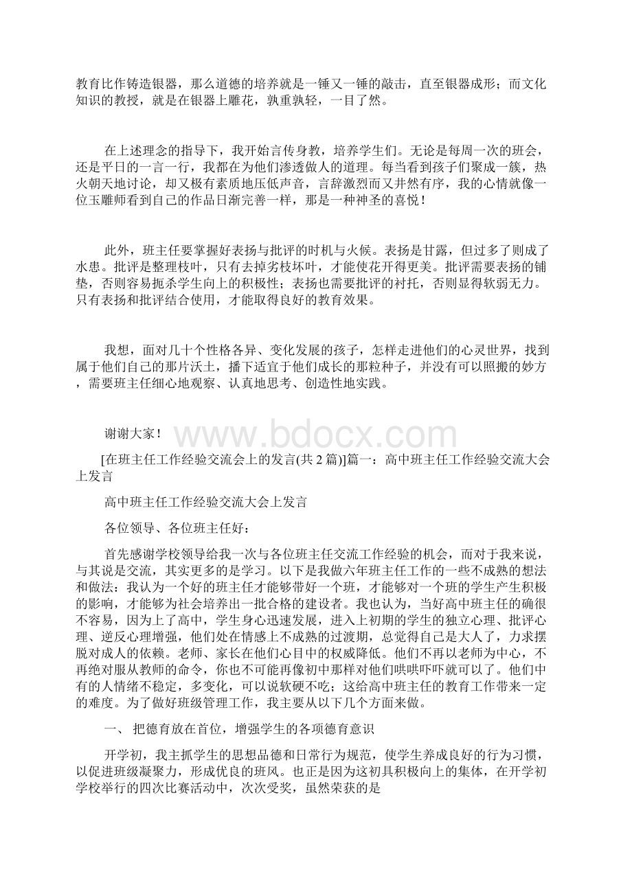 在班主任工作经验交流会上的发言.docx_第2页