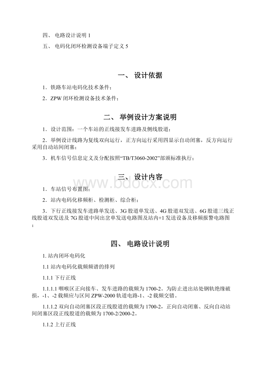 车站闭环电码化举例设计文档格式.docx_第2页