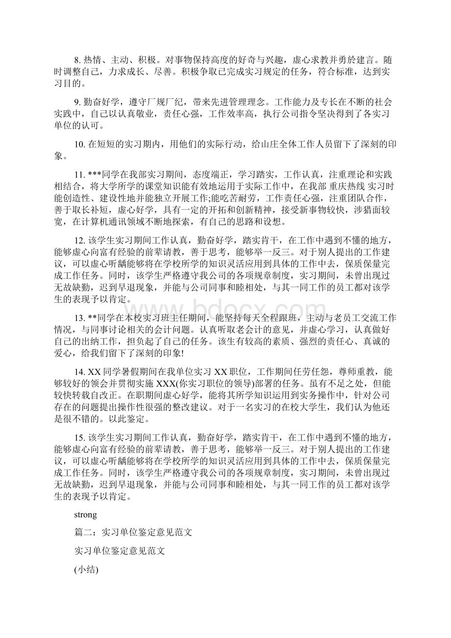 实习考核评语大全.docx_第2页