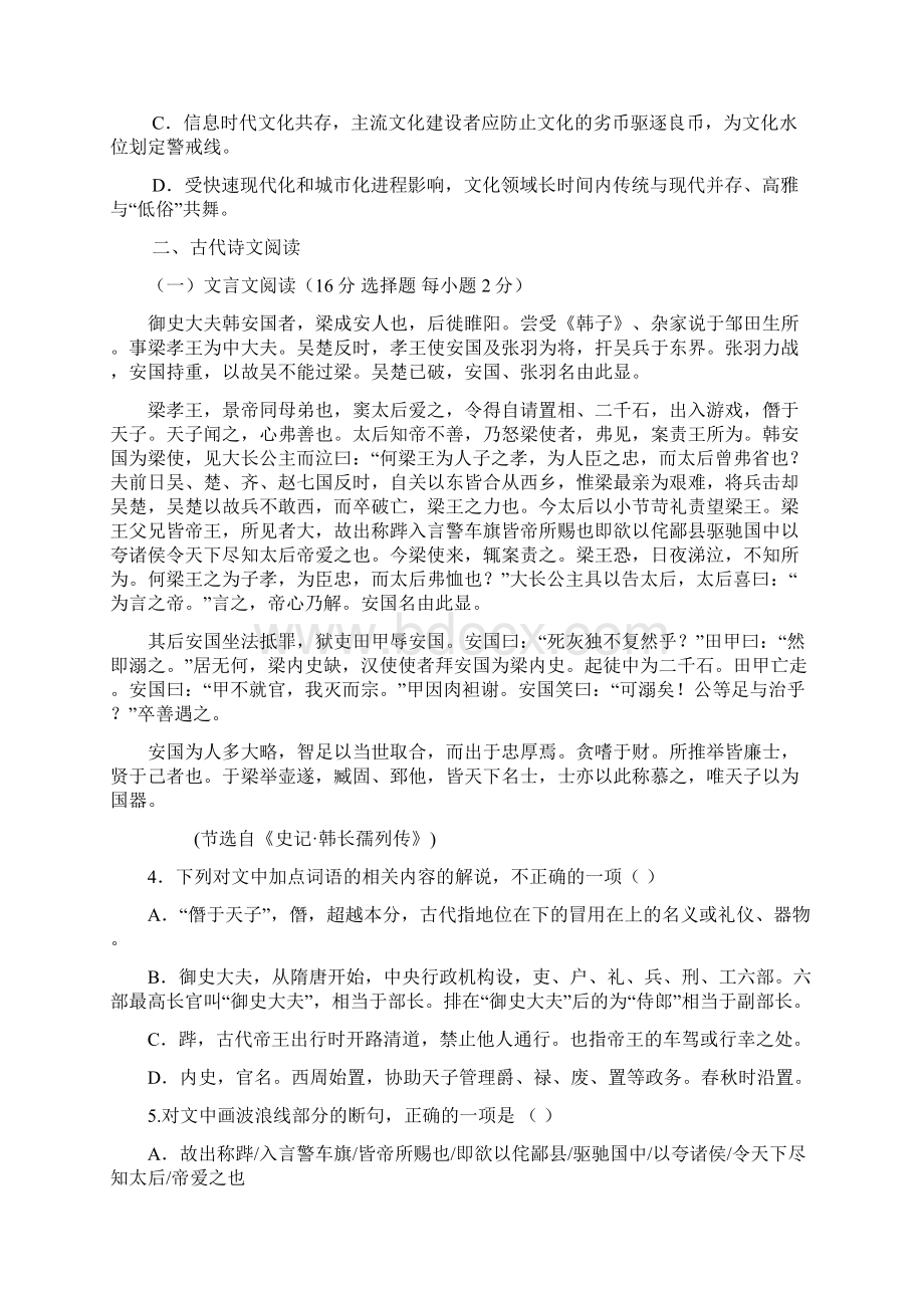 河北省衡水市冀州中学届高三上学期第四次月考语文试题B卷 Word版含答案Word文档格式.docx_第3页