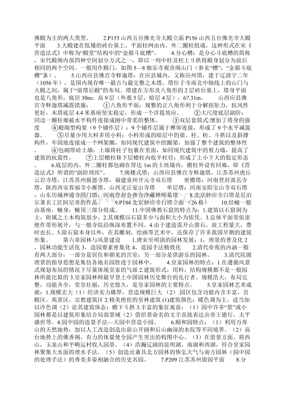 中国建筑史复习资料.docx_第3页