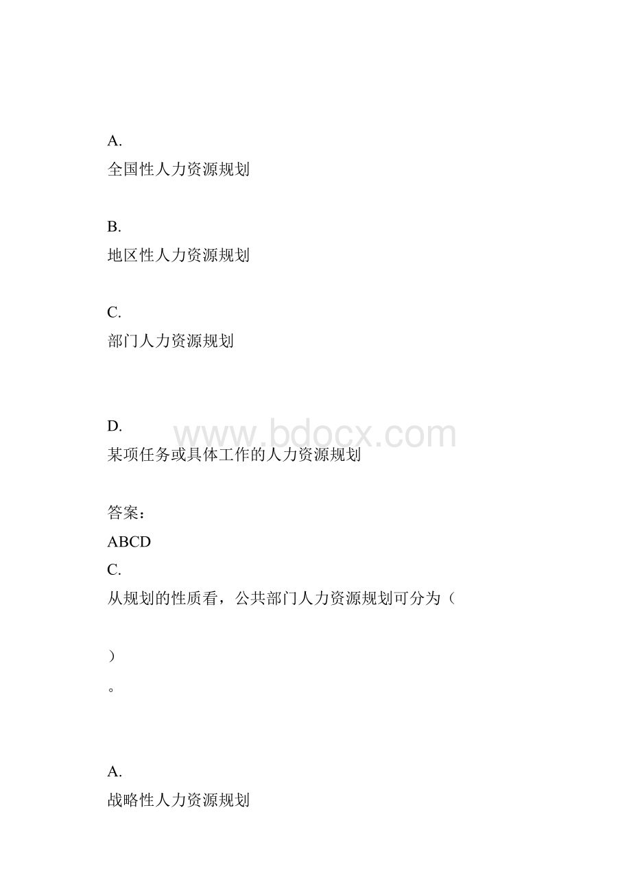 公共部门人力资源管理.docx_第2页