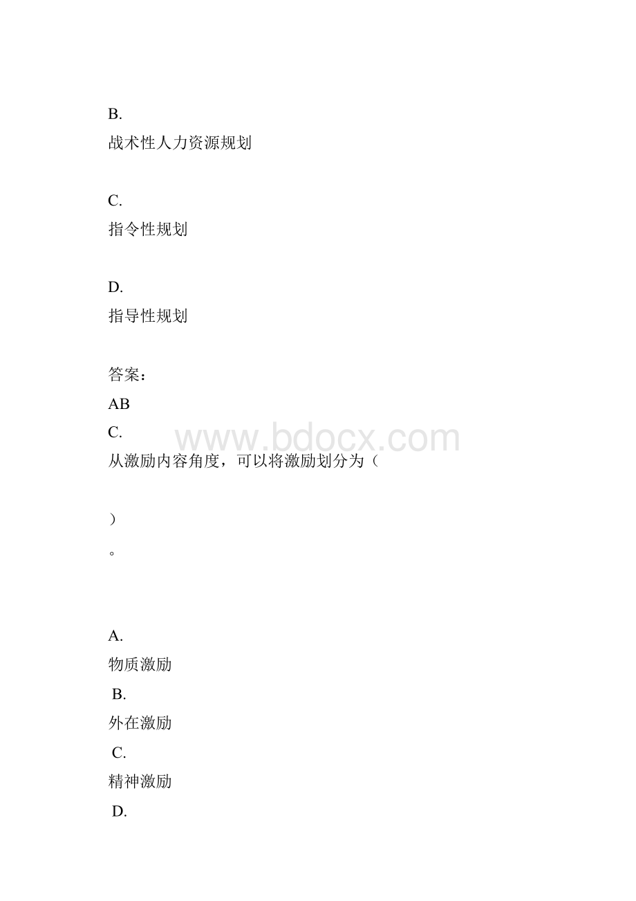 公共部门人力资源管理.docx_第3页