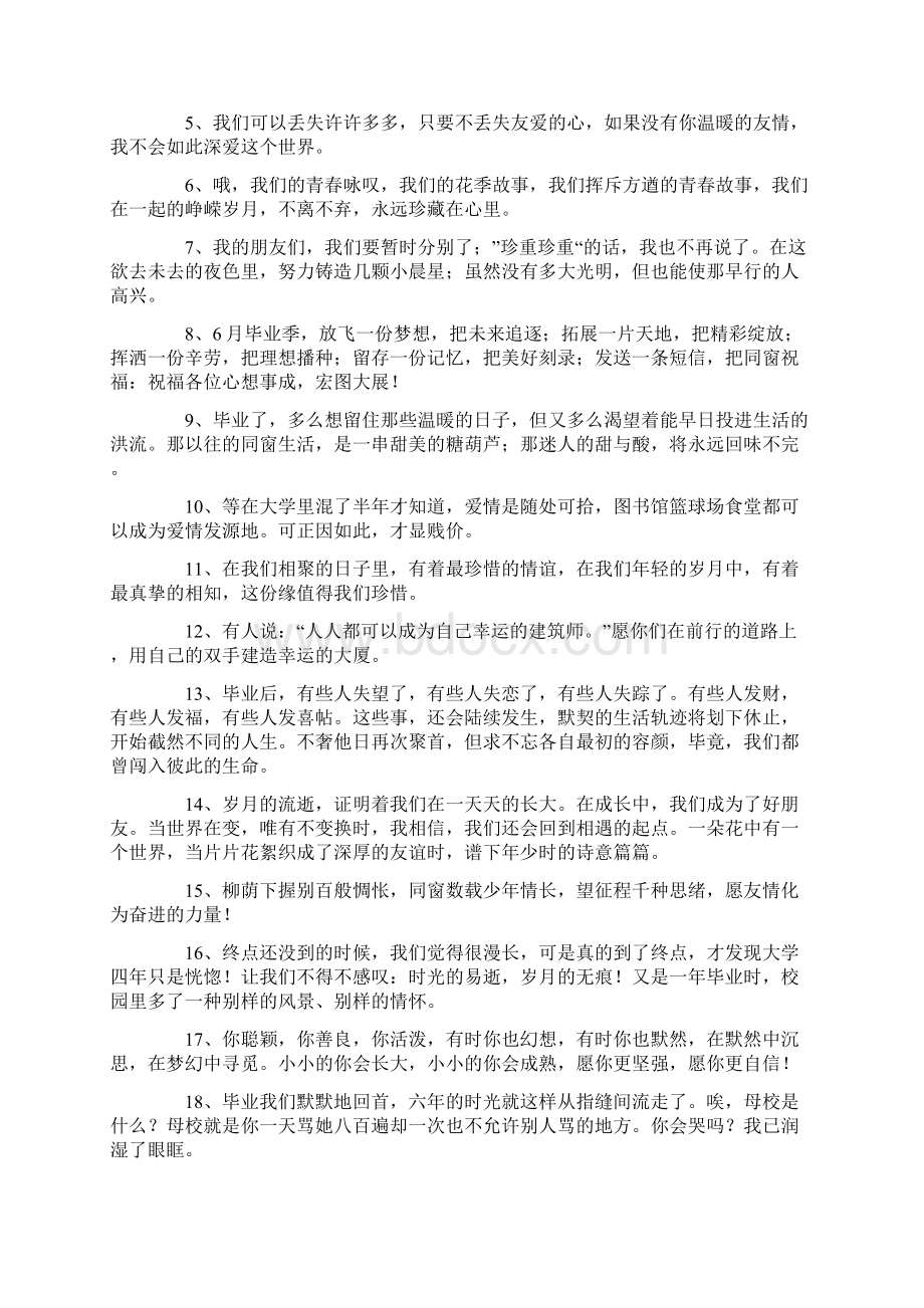 舞蹈学生毕业赠言80句.docx_第3页