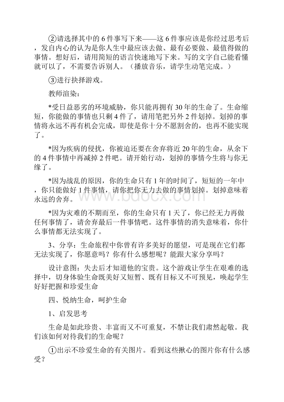 心理健康教育课教案生命.docx_第3页