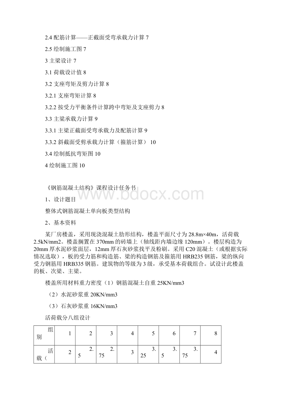 钢筋混凝土结构课程设计水利水电工程专业文档格式.docx_第2页