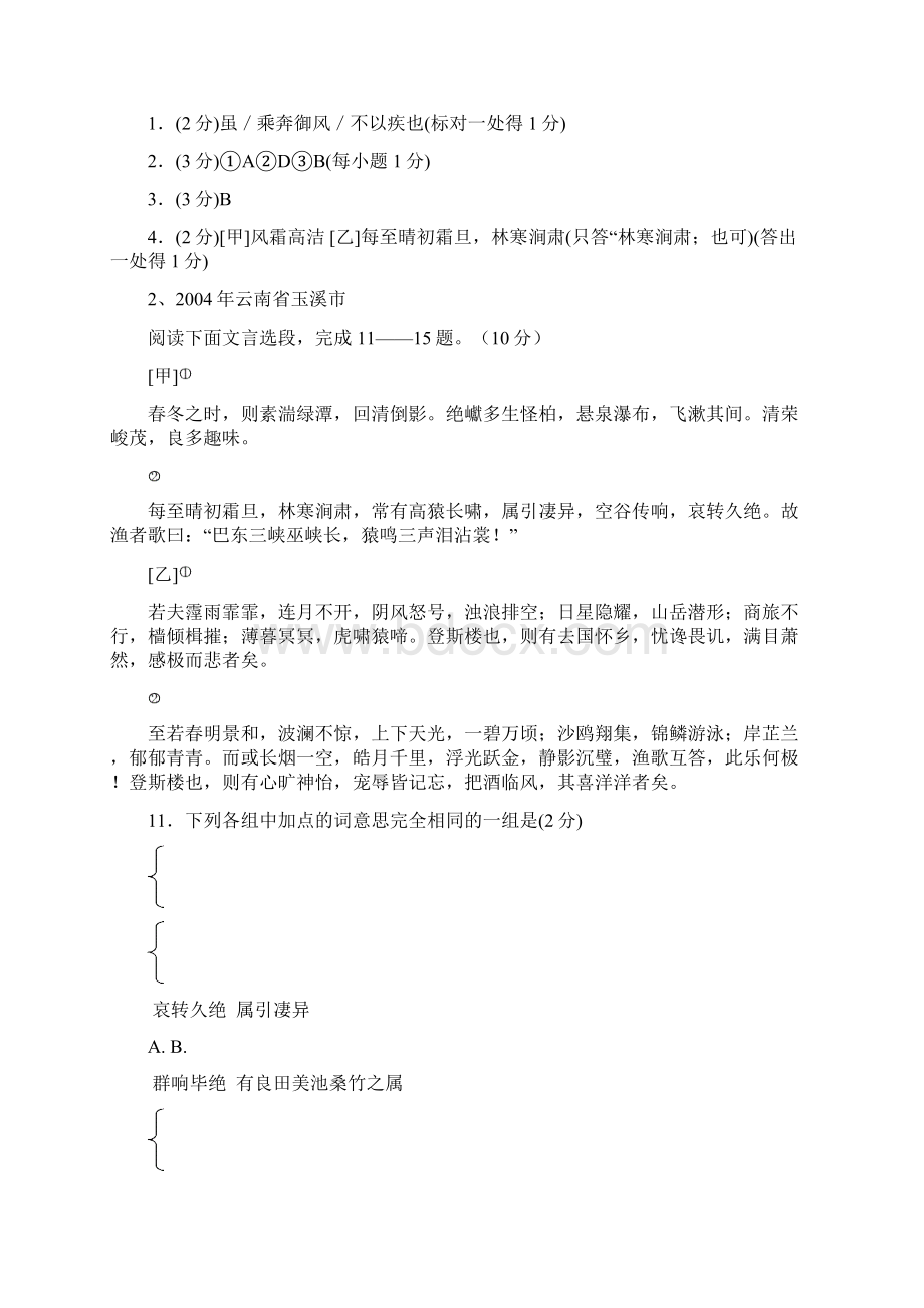 全国各省市中考试题汇编郦道元《三峡》.docx_第2页