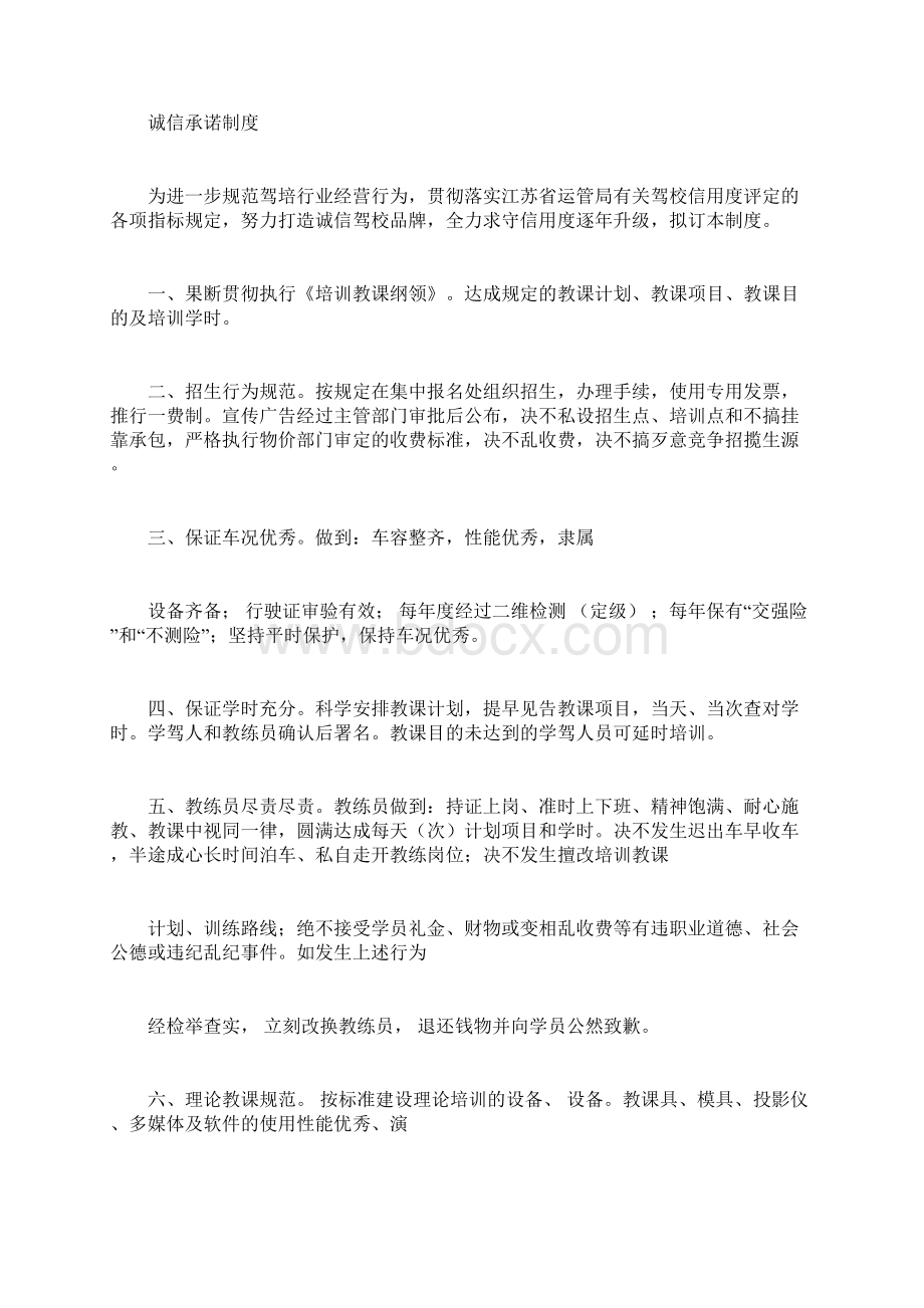 完整版驾校规章制度Word文档下载推荐.docx_第2页