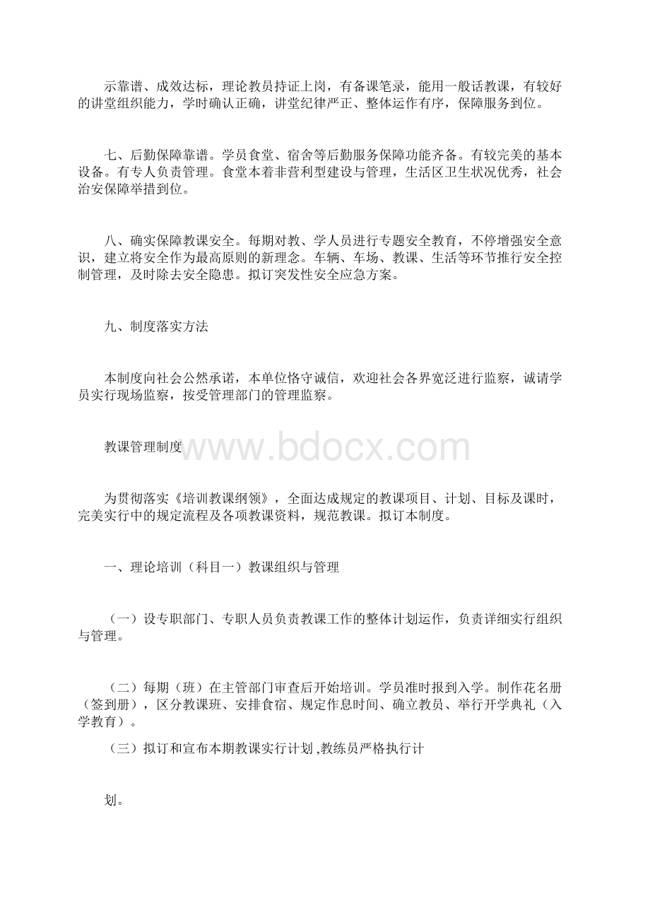 完整版驾校规章制度Word文档下载推荐.docx_第3页