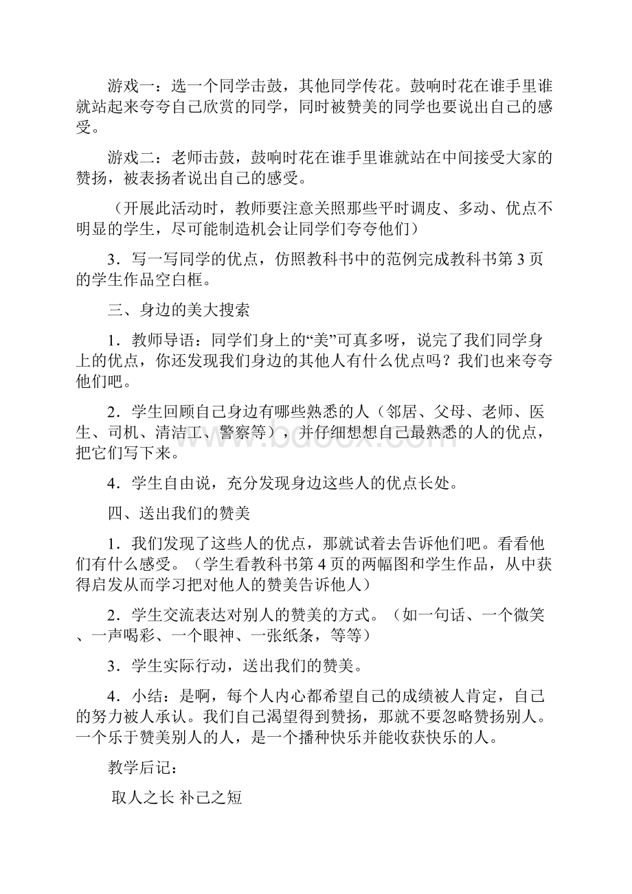 五年级上册品德与社会教案Word下载.docx_第2页