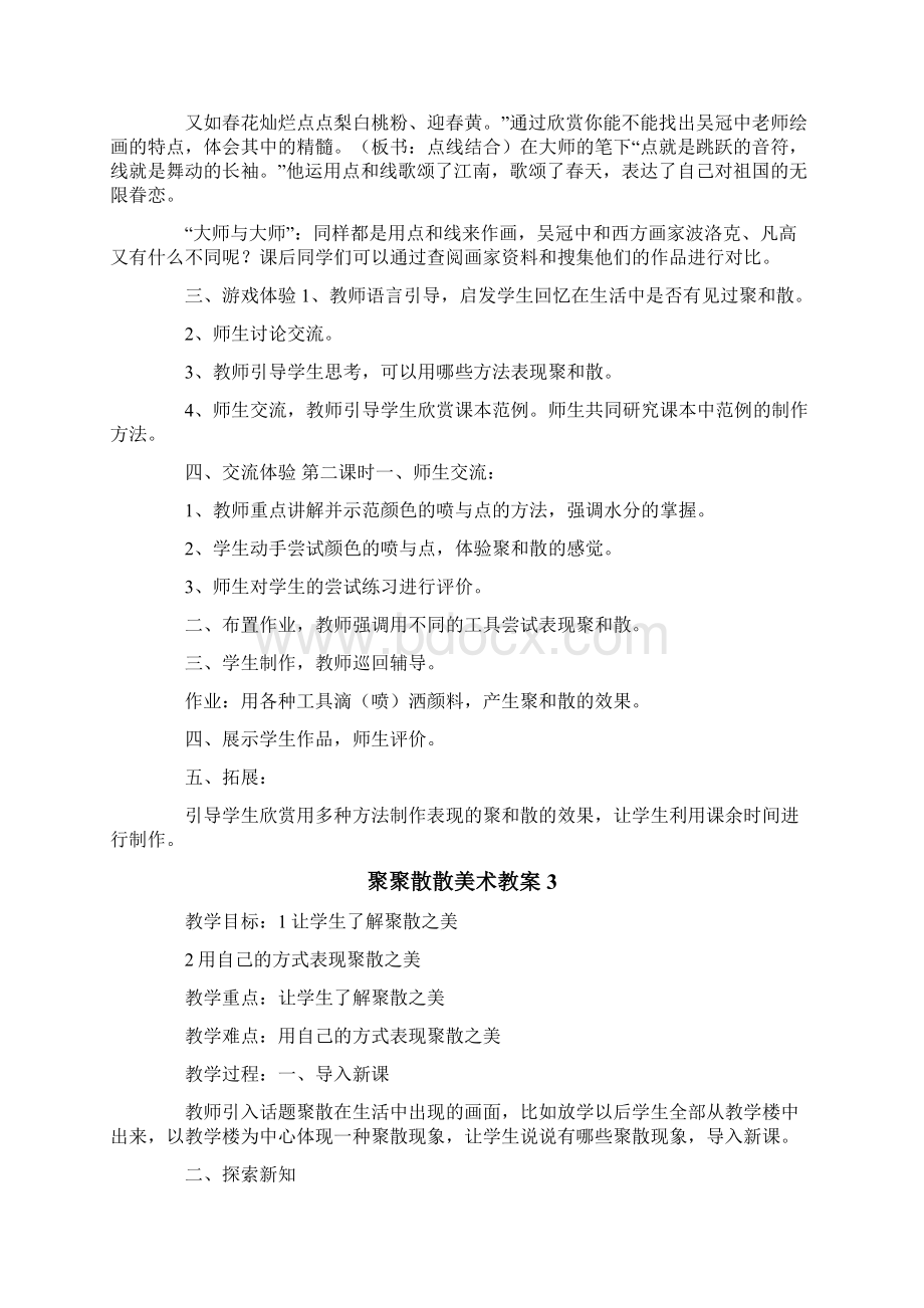 聚聚散散美术教案.docx_第3页