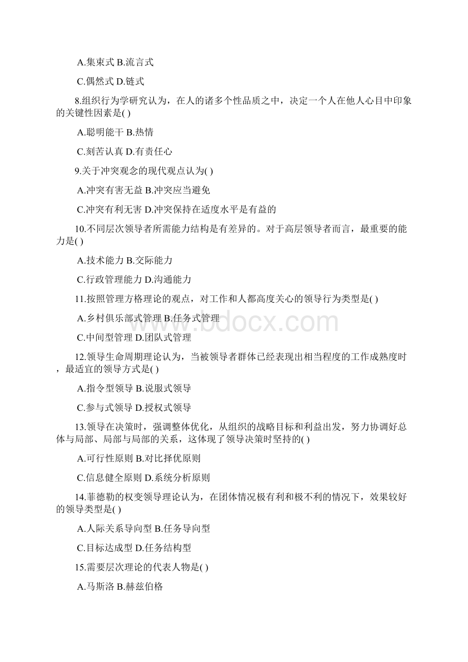 全新《组织行为学》试题答案解析Word文件下载.docx_第2页