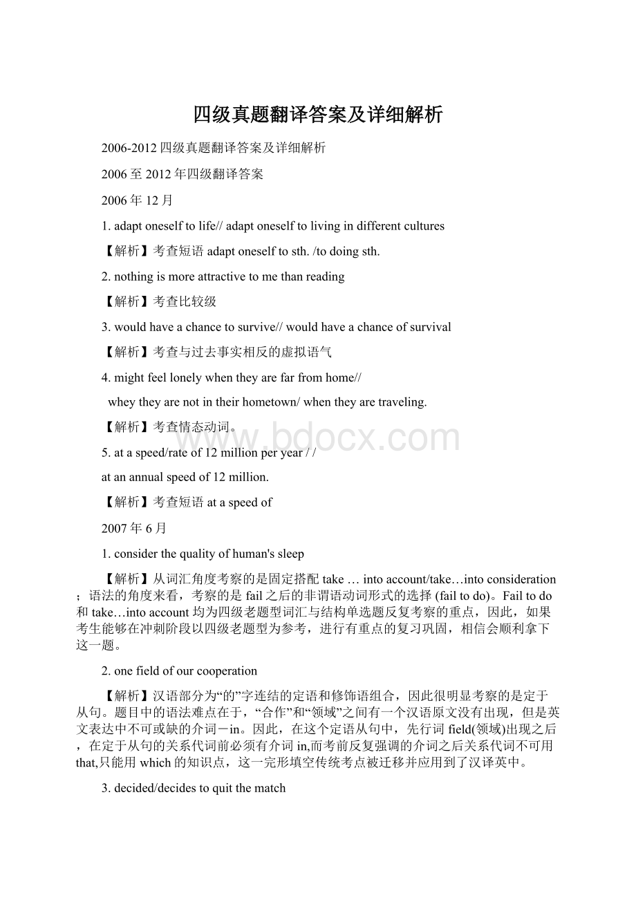 四级真题翻译答案及详细解析.docx_第1页