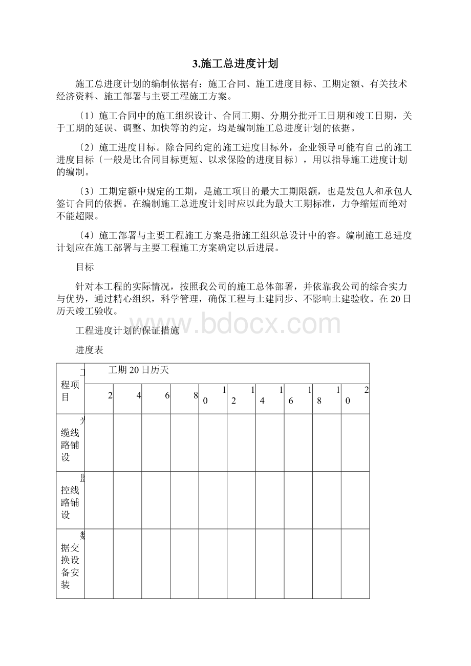 监控系统施工组织设计56041.docx_第3页