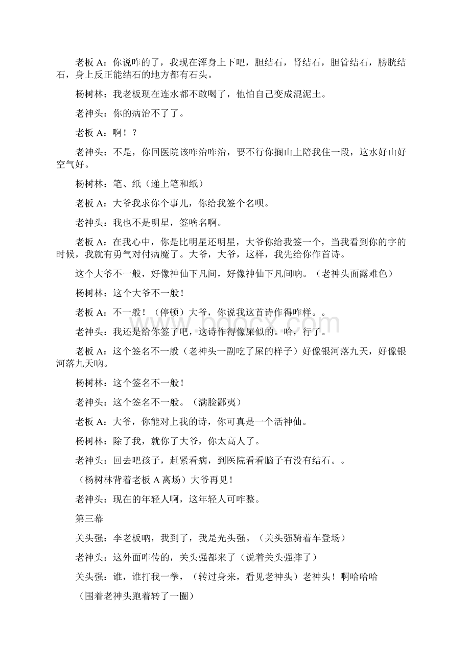 老人与山Word文档下载推荐.docx_第3页