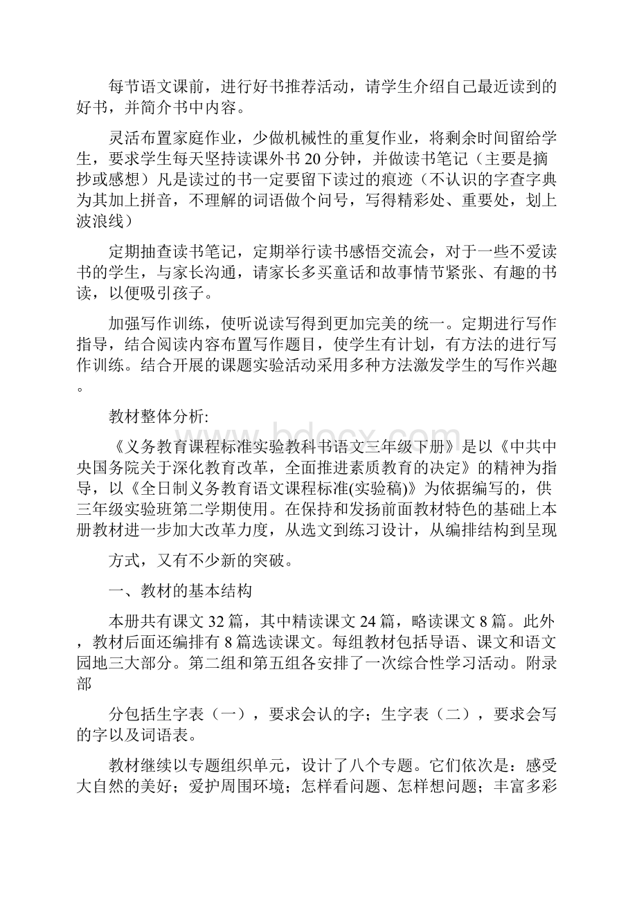 人教版小学语文三年级下册教案2.docx_第2页