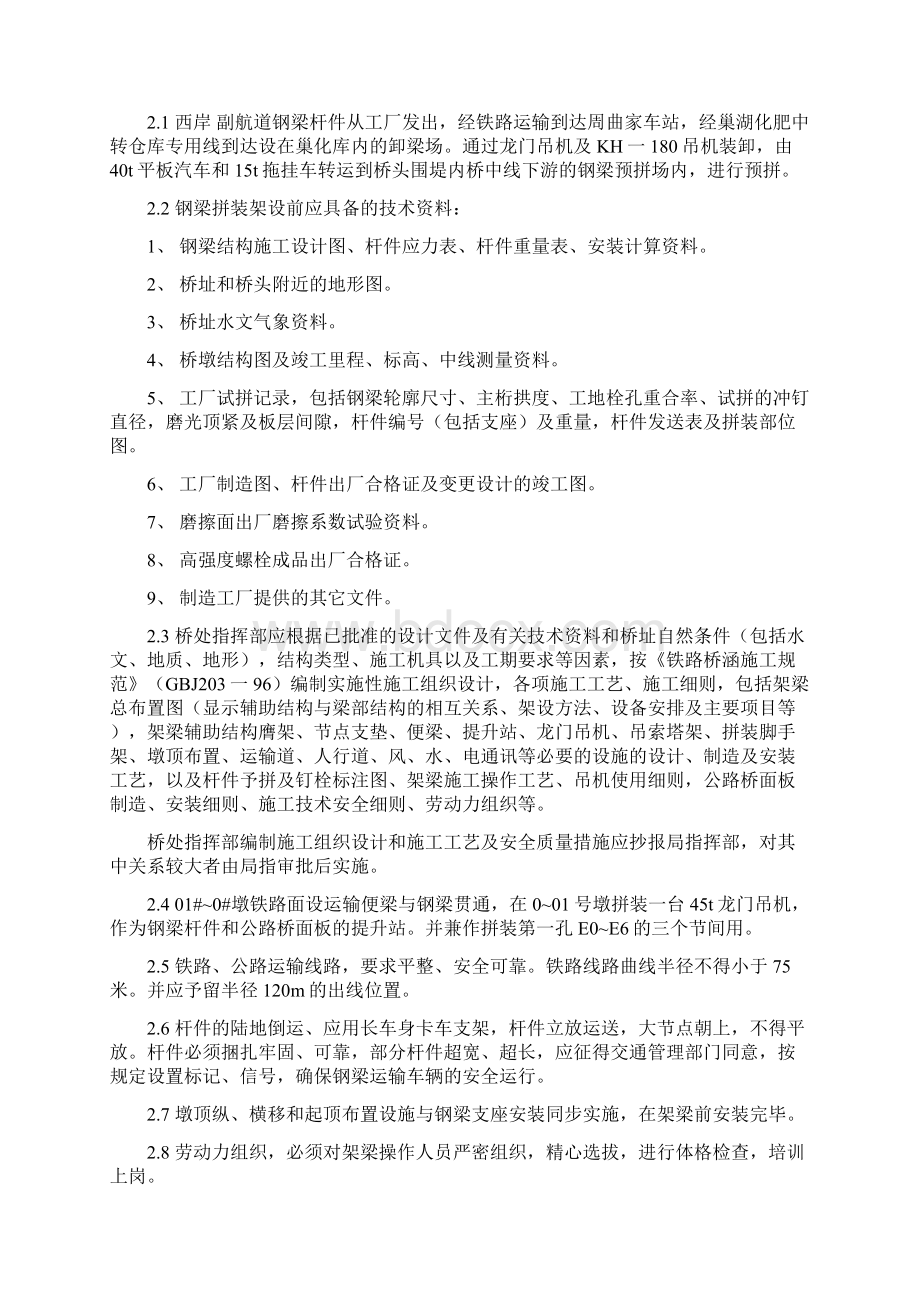 芜湖长江大桥钢梁架设规则连续梁部分Word文件下载.docx_第3页