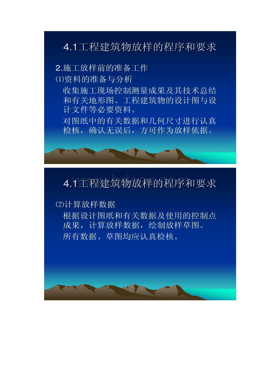 施工控制网的建立Word格式.docx_第3页