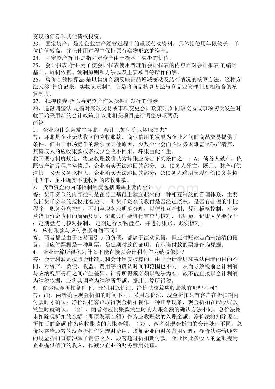 库存现金限额是单位用于零星开支允许留存现金的最高.docx_第2页