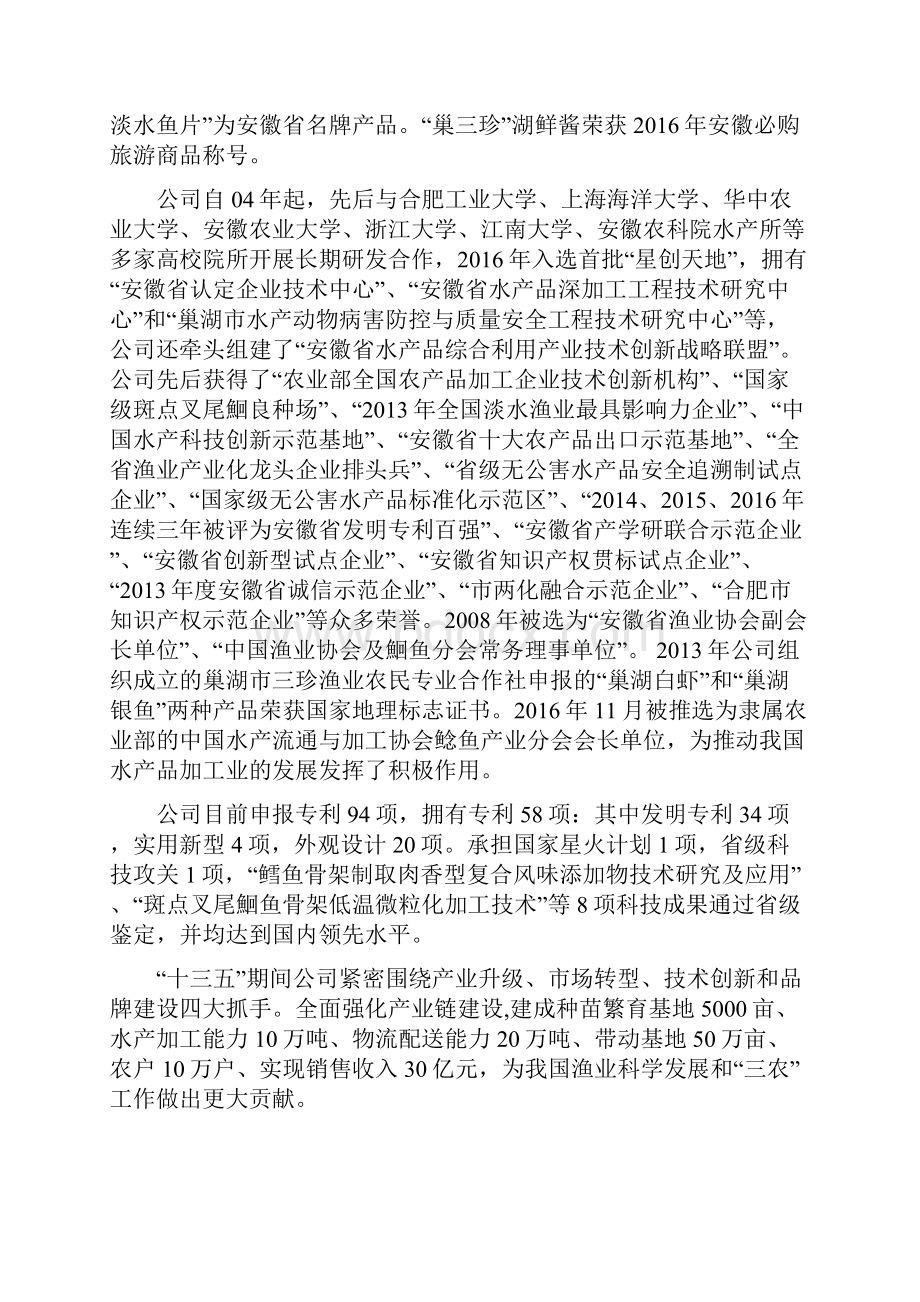 企业知识产权管理工作手册参考模板Word文档格式.docx_第3页