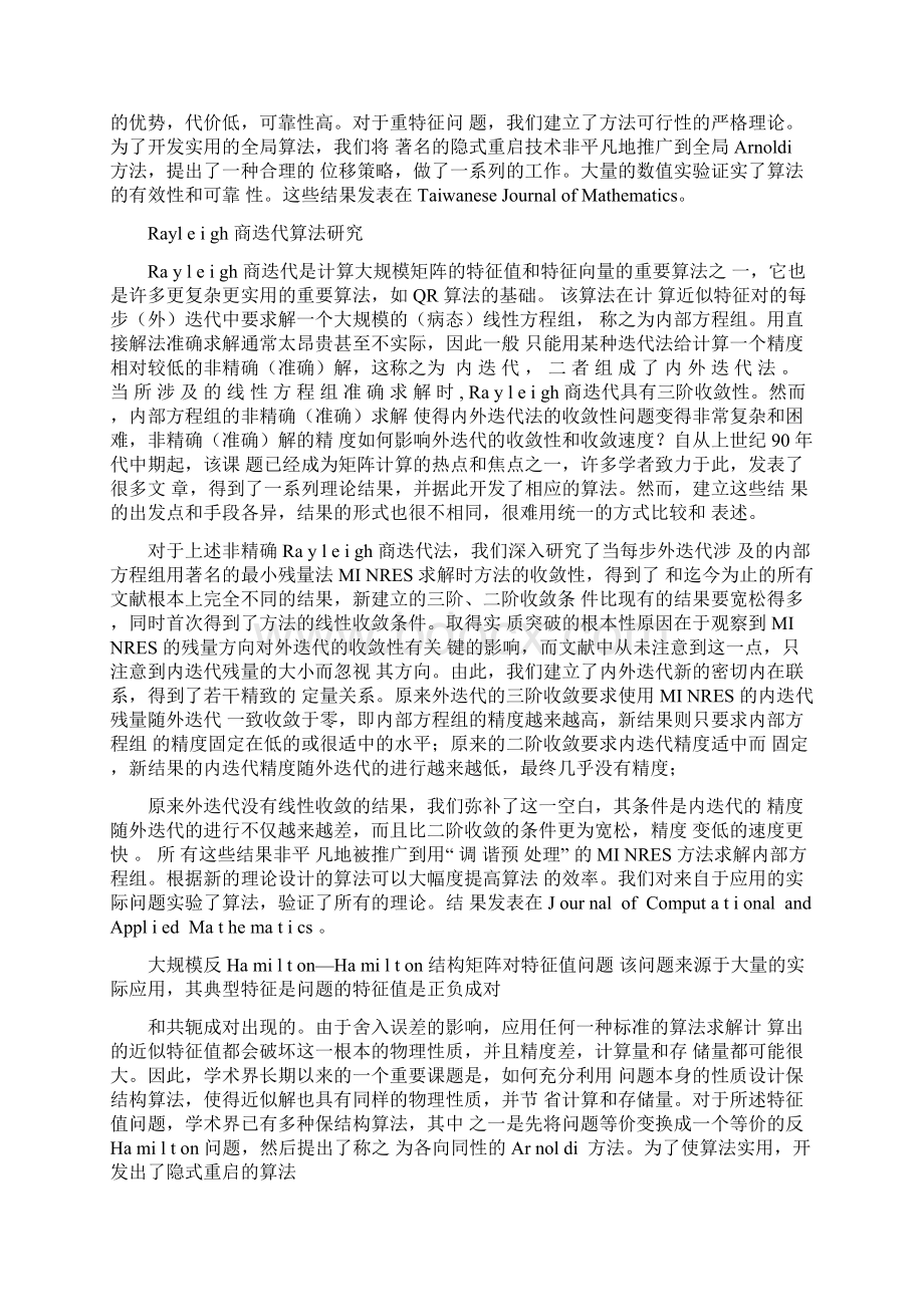 国家重点基础研究发展计划项目doc.docx_第3页