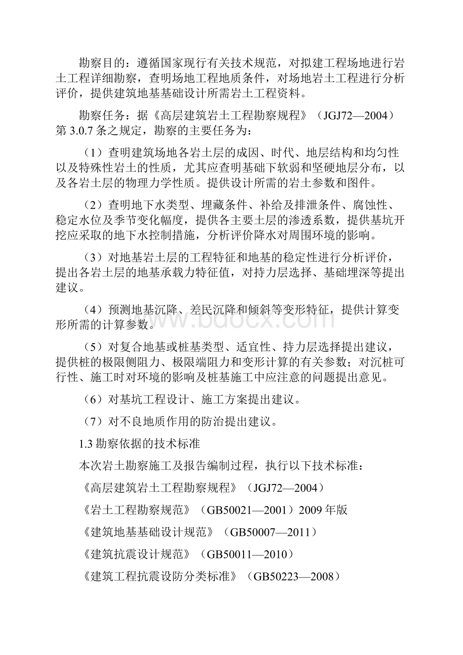 昭通市青年路28号商住楼场地勘察报告修改过doc.docx_第2页