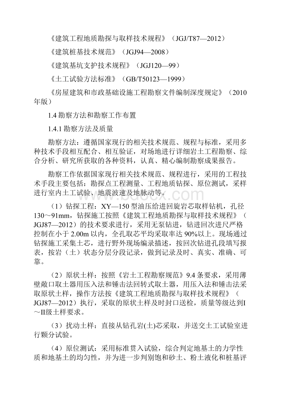 昭通市青年路28号商住楼场地勘察报告修改过doc.docx_第3页