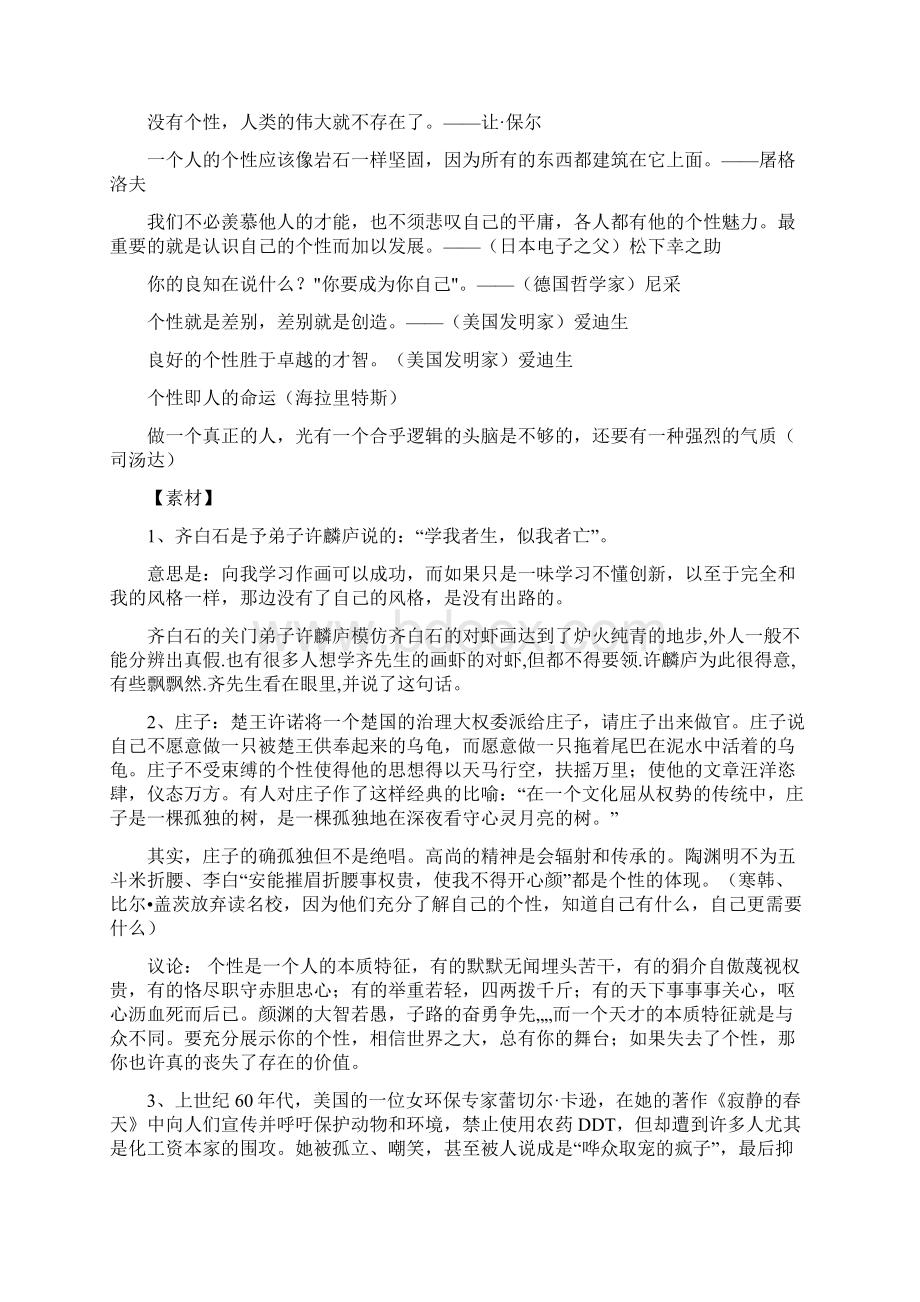 因为不同所以美丽唐山二模作文概要.docx_第2页