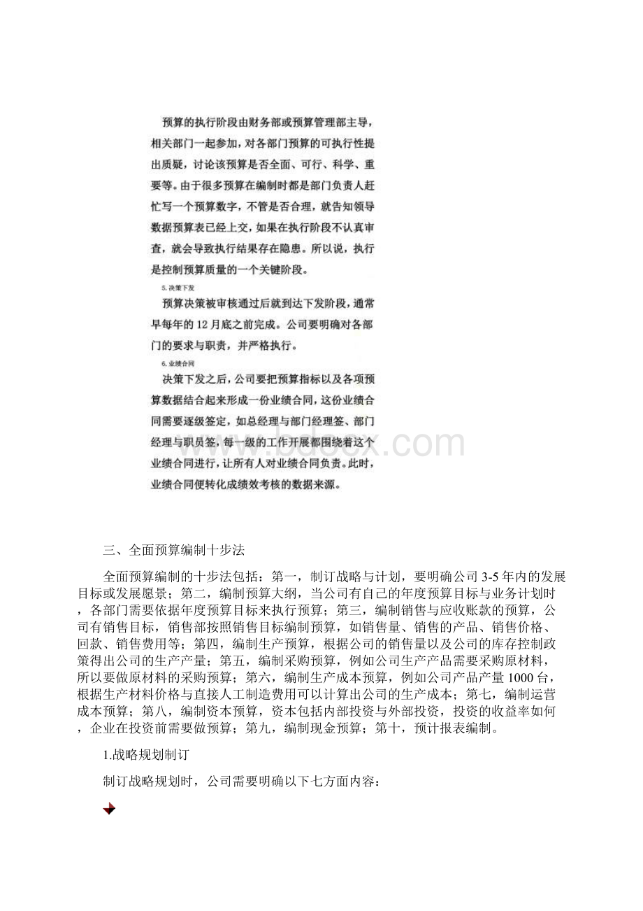 如何编制企业的全面预算.docx_第3页