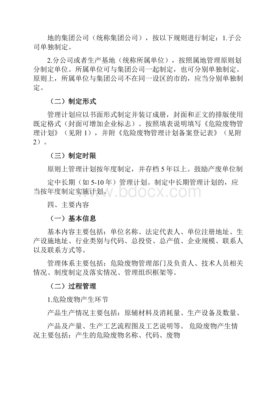 危险废物产生单位管理计划制定指南.docx_第2页