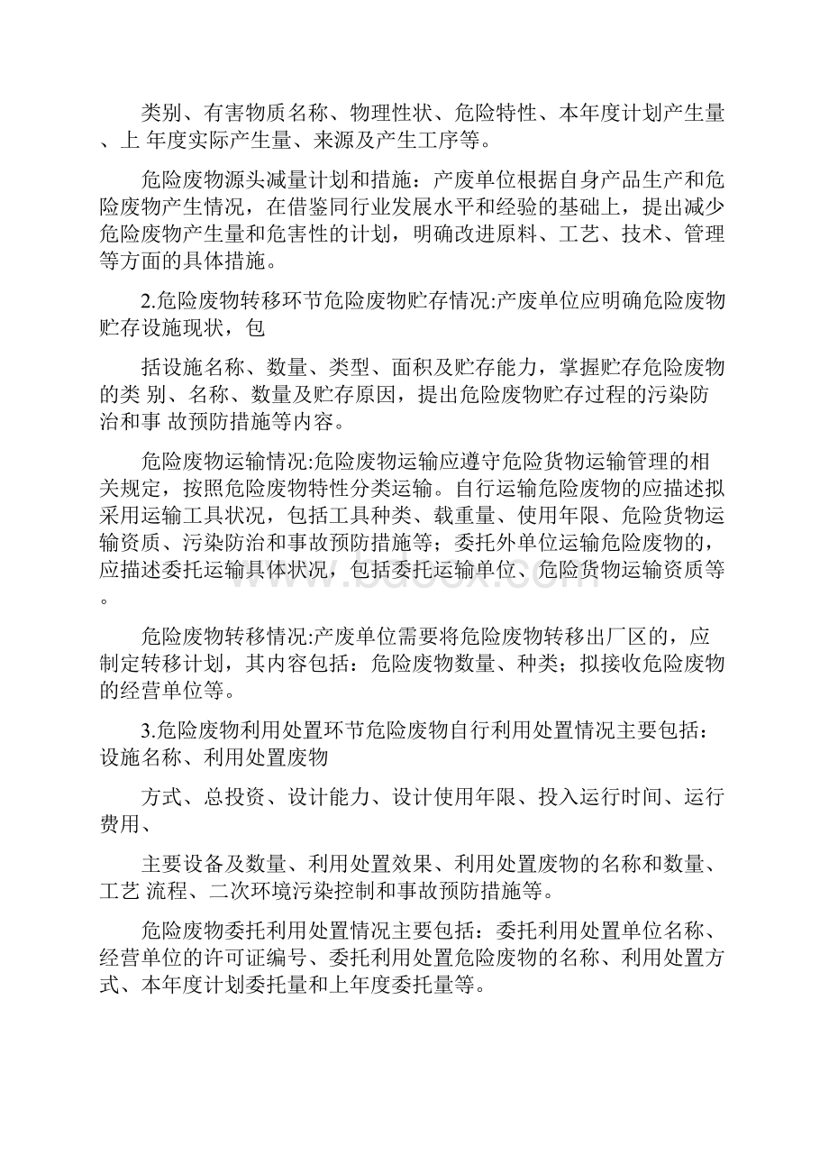 危险废物产生单位管理计划制定指南.docx_第3页