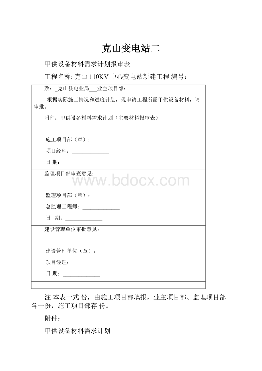 克山变电站二Word下载.docx_第1页