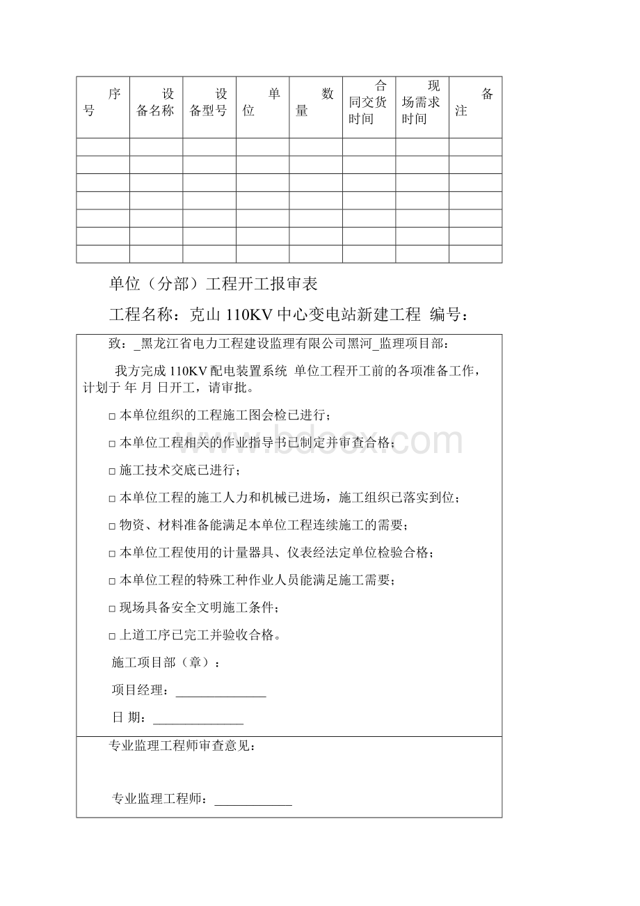 克山变电站二Word下载.docx_第2页