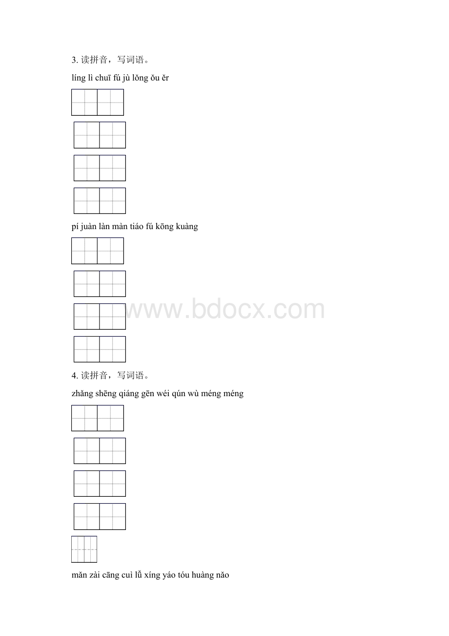 部编人教版三年级语文下学期期中综合复习专项练习题及答案.docx_第2页