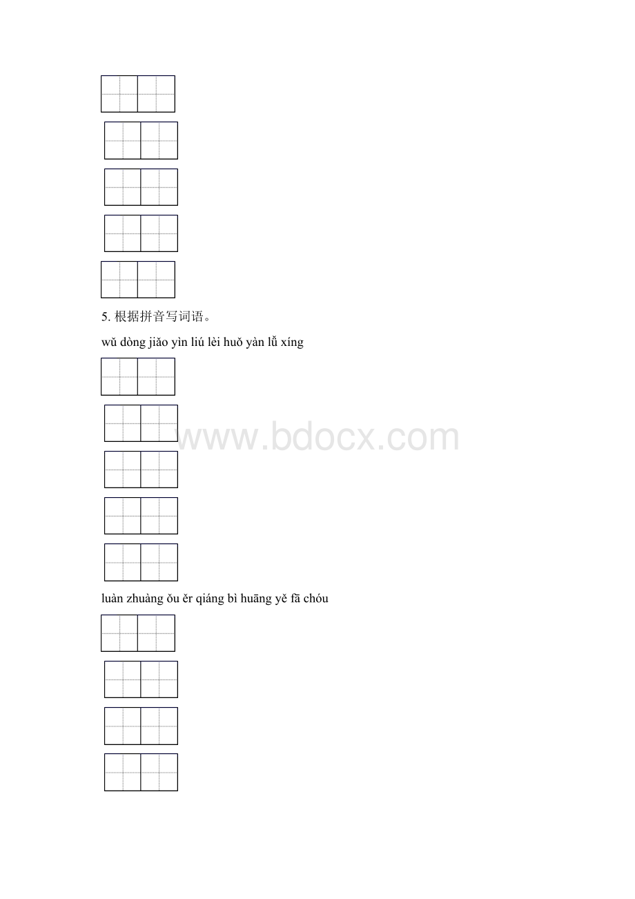 部编人教版三年级语文下学期期中综合复习专项练习题及答案.docx_第3页