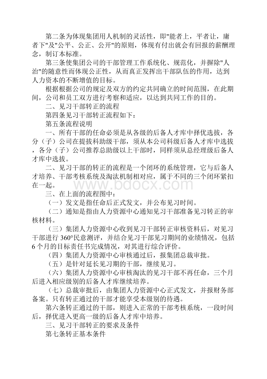 企业集团企业见习干部转正管理制度完整版Word格式文档下载.docx_第2页