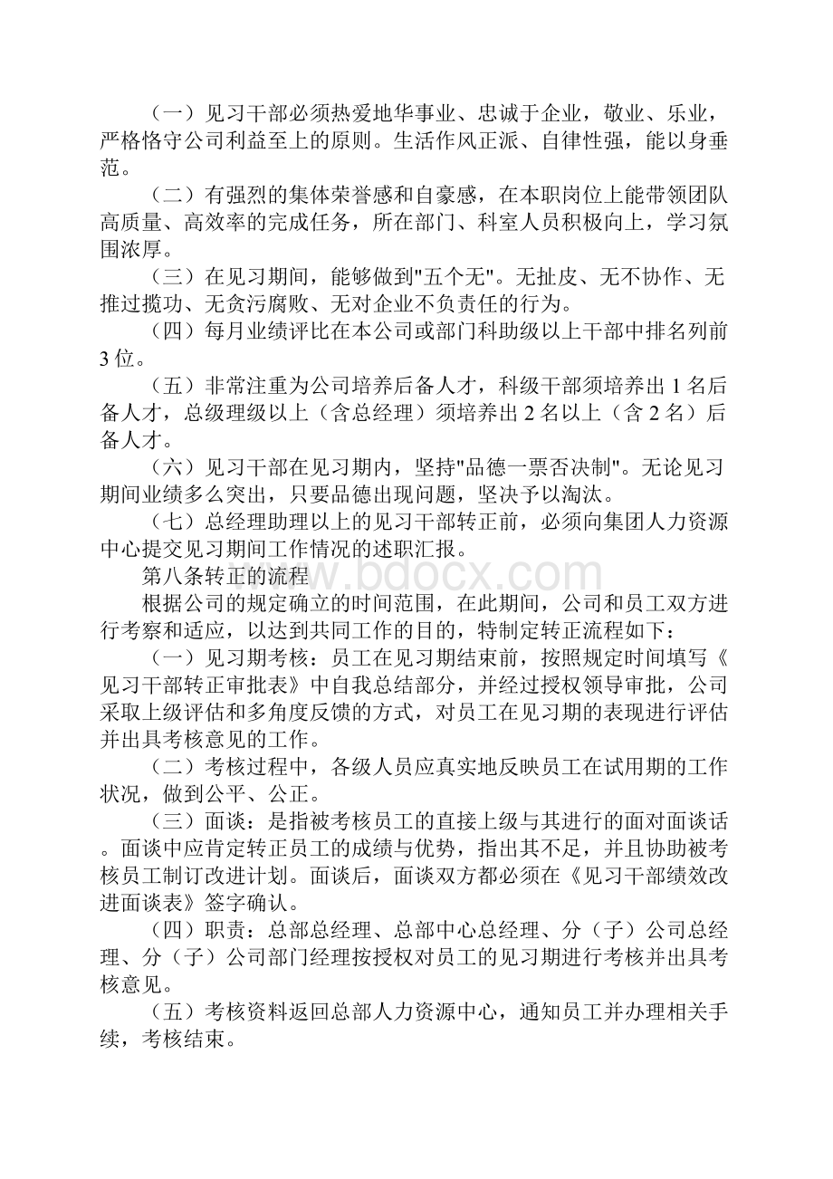 企业集团企业见习干部转正管理制度完整版Word格式文档下载.docx_第3页