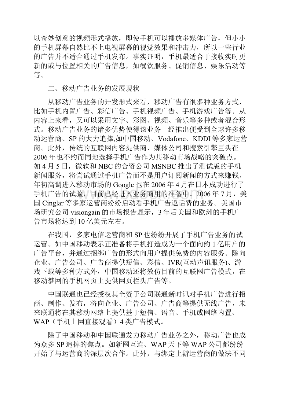 移动广告业务发展现状分析.docx_第3页