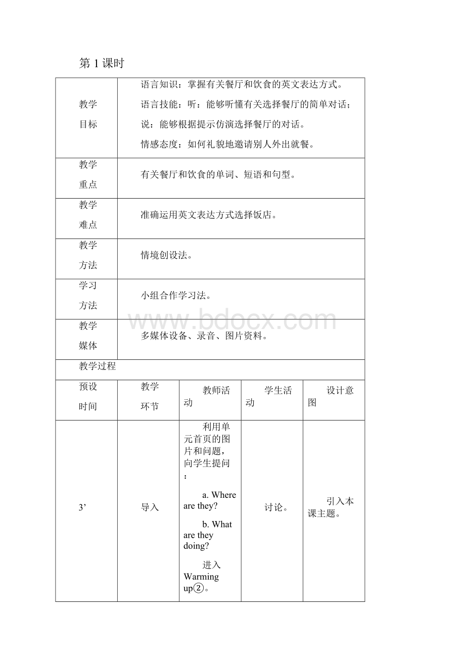 新技能英语 基础教程1 教学设计unit7.docx_第3页