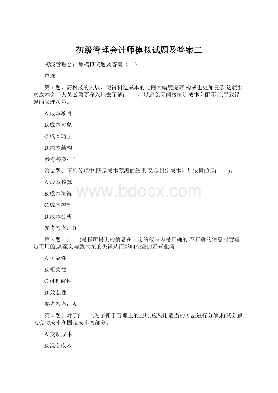 初级管理会计师模拟试题及答案二Word格式.docx_第1页