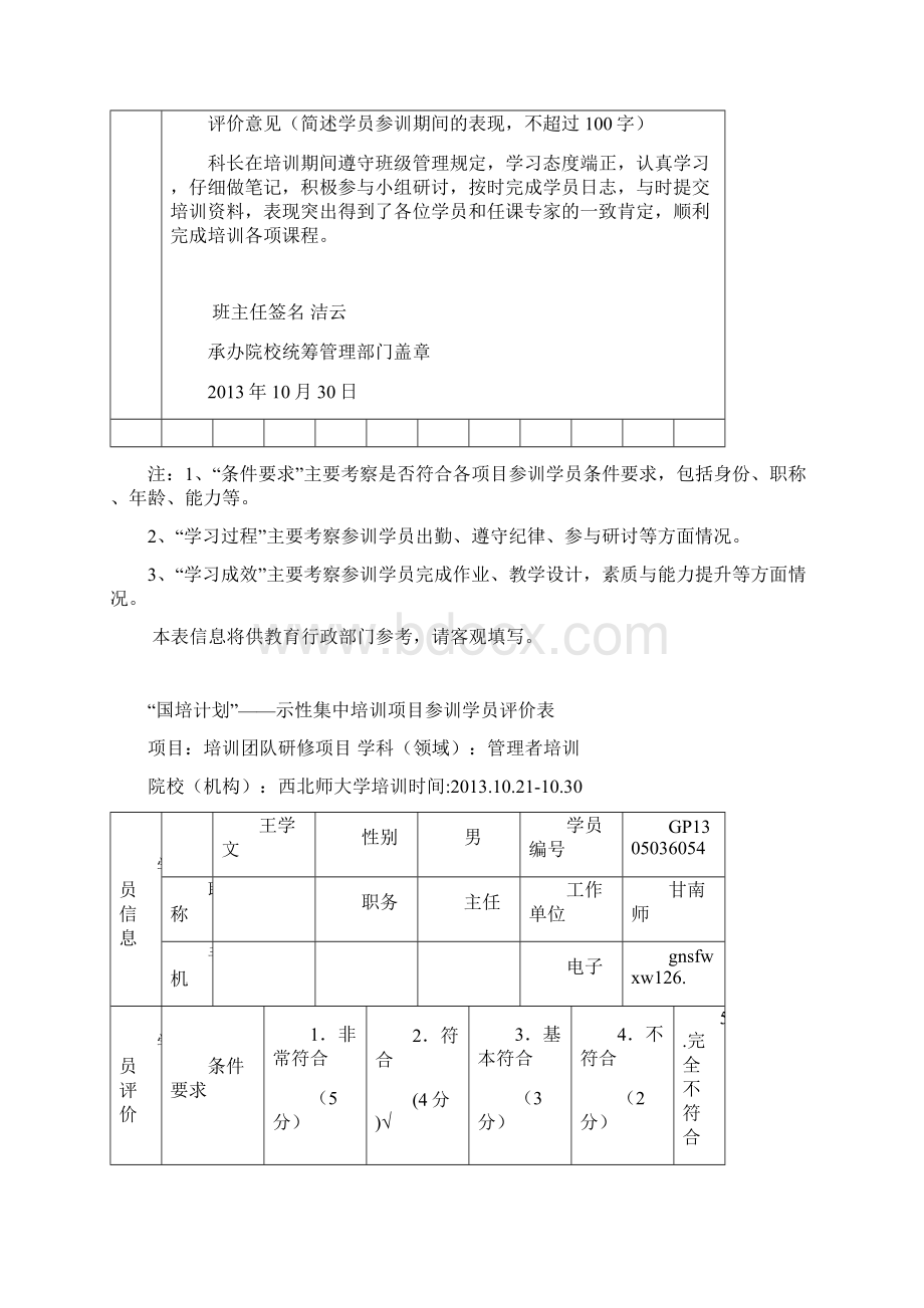 参训学员评价表.docx_第2页