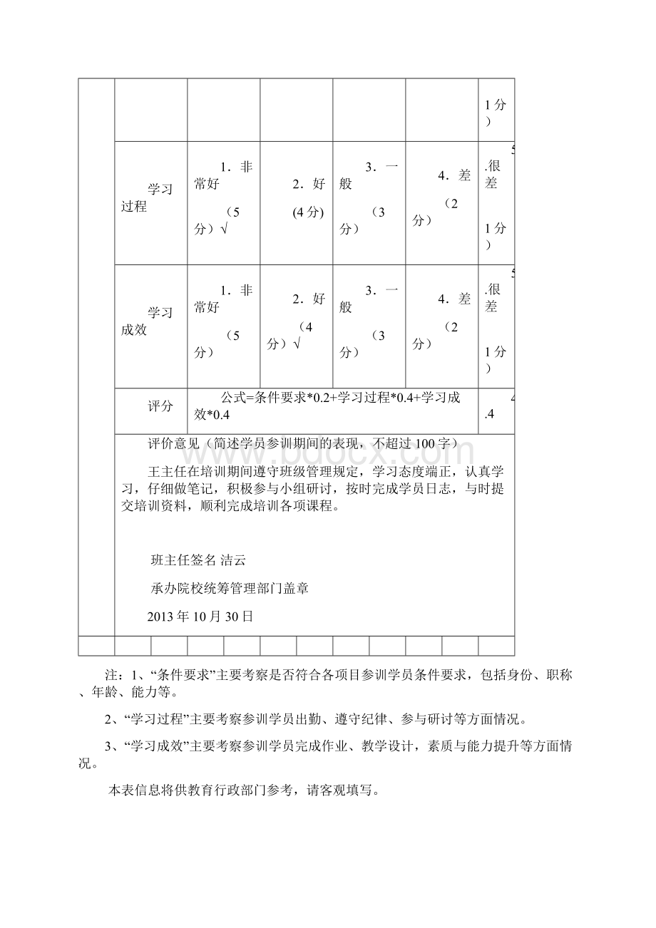 参训学员评价表.docx_第3页