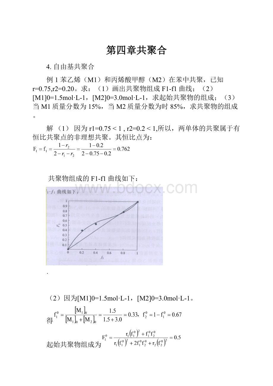 第四章共聚合文档格式.docx